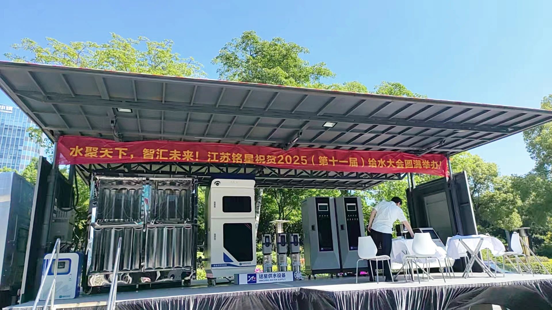 Jiangsu Mingxing toont geavanceerde Smart Water Solutions op 2025 China Water Supply Conference